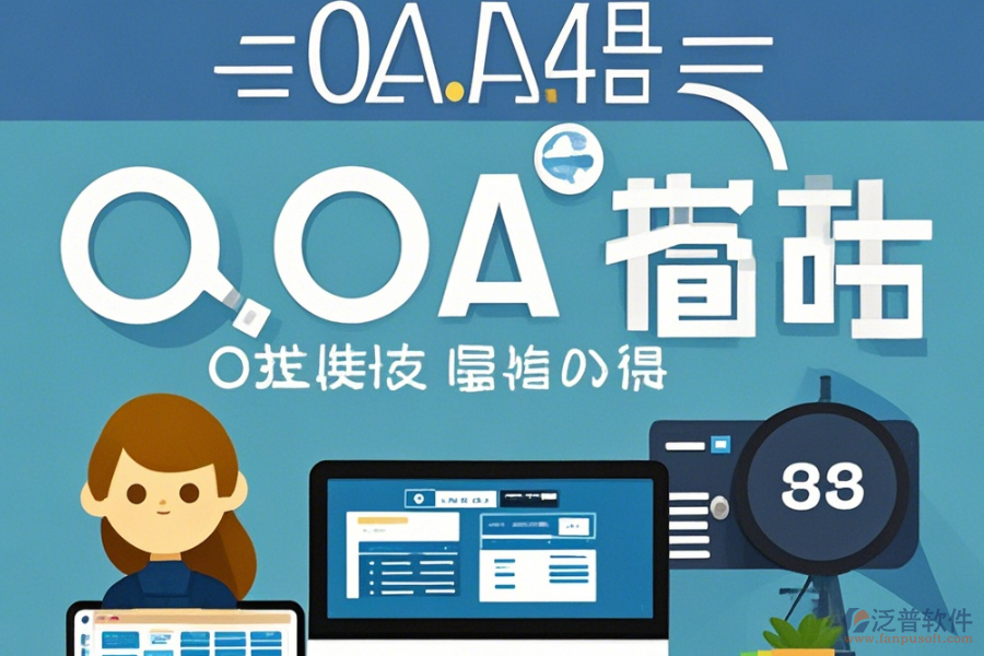 如何在線使用會(huì)議辦公系統(tǒng)并有效升級(jí)？