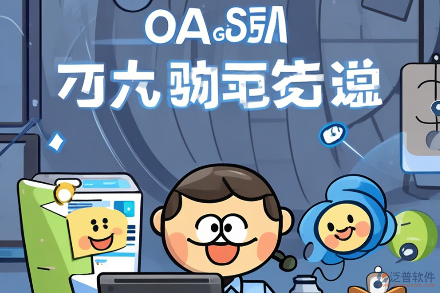 OA系統(tǒng)管理員在線使用與免費(fèi)升級(jí)機(jī)會(huì)？