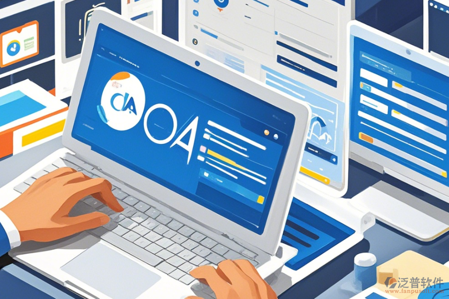 啟用OA辦公系統(tǒng)分類(lèi)簡(jiǎn)單易用的有哪幾種？