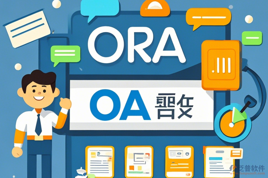 教育機(jī)構(gòu)OA系統(tǒng)定制與二次開發(fā)平臺(tái)有哪些？