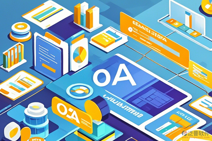 OA系統(tǒng)廠商對比使用指南與升級注意事項？