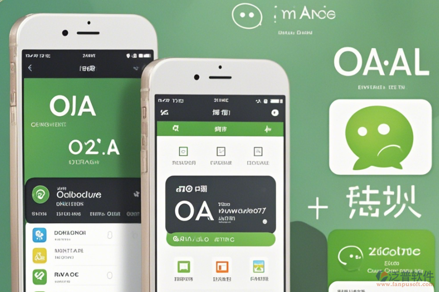 微信企業(yè)OA辦公系統(tǒng)手機(jī)端哪家口碑好又值得推薦？