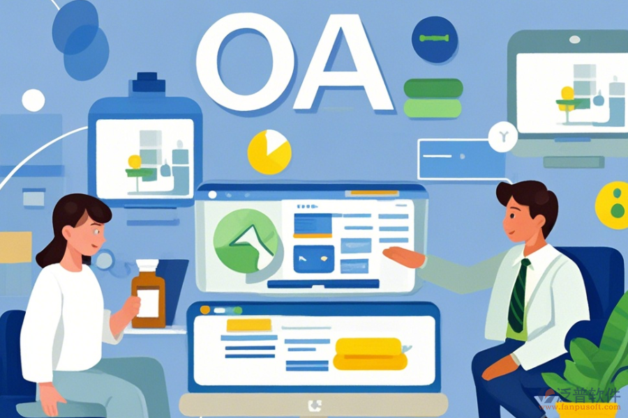 醫(yī)藥OA辦公系統(tǒng)三大優(yōu)勢及產(chǎn)品亮點有哪些？