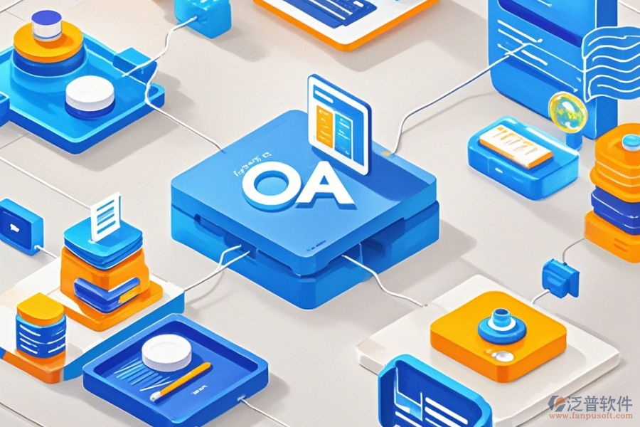 商貿(mào)行業(yè)OA選型原則的功能簡介有哪些？