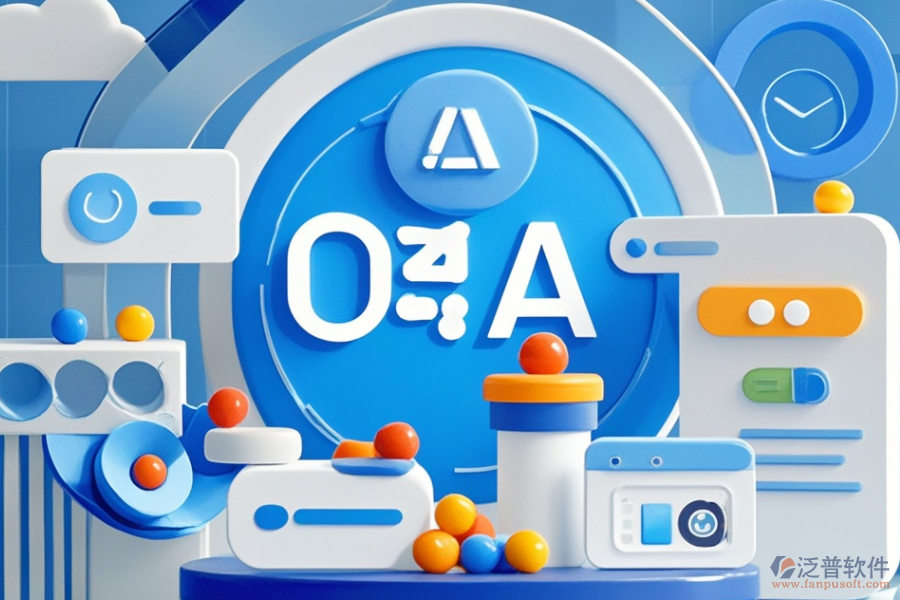 醫(yī)藥行業(yè)協(xié)同OA的優(yōu)缺點(diǎn)及核心特征是什么？