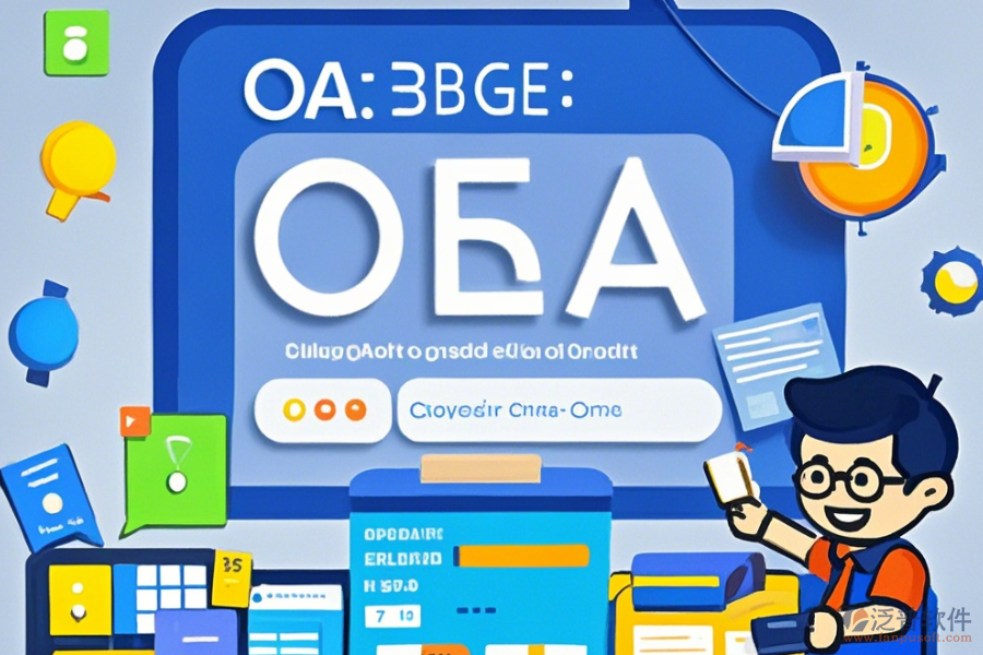 房產OA系統(tǒng)開發(fā)攻略，十大品牌哪個最強？