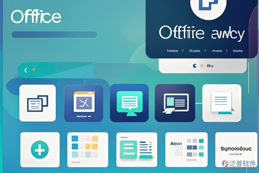 辦公自動(dòng)化系統(tǒng)軟件下載，打造高效辦公環(huán)境