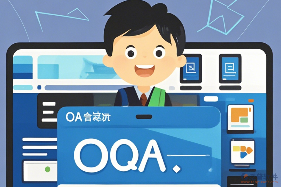 OA系統(tǒng)選擇怎么進行，求使用教程？