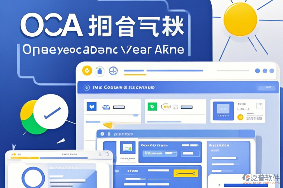 OA無(wú)紙辦公系統(tǒng)操作技巧與升級(jí)注意事項(xiàng)？