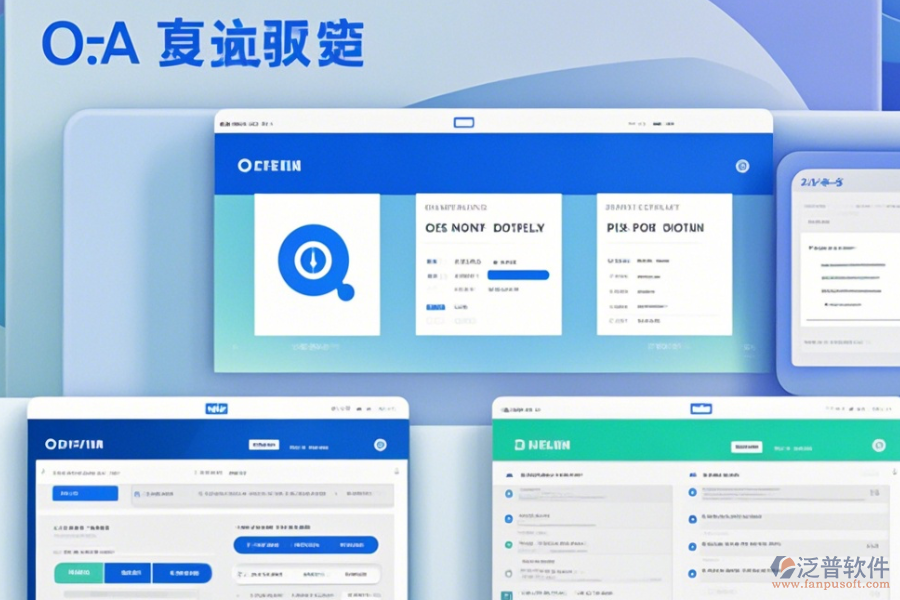 簡單易用的OA系統(tǒng)升級有幾種新版本