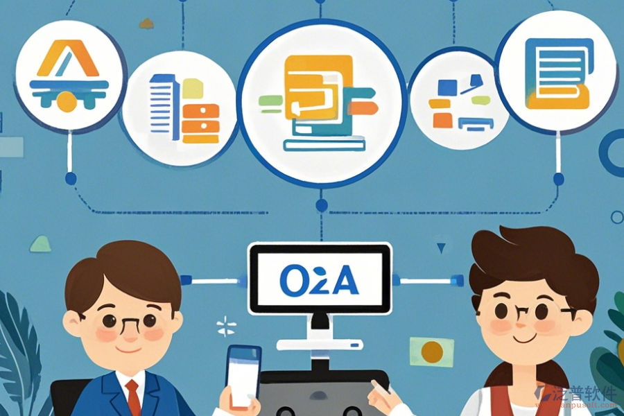 怎樣快速掌握OA組織架構(gòu)管理軟件操作并規(guī)劃升級