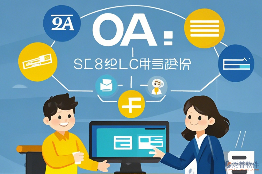 如何制作一個實用的簡單OA系統(tǒng)