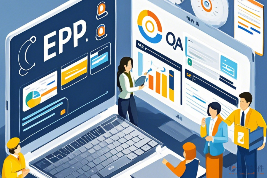 OA和財(cái)務(wù)軟件的集成應(yīng)用：增強(qiáng)企業(yè)財(cái)務(wù)管理能力