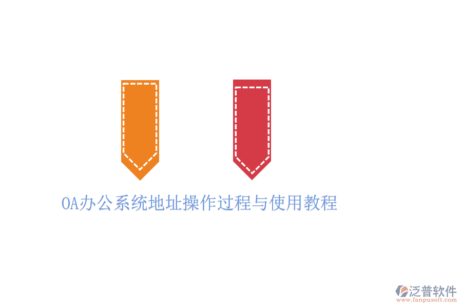  OA辦公系統(tǒng)地址操作過程與使用教程