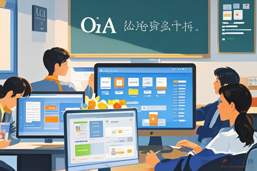 教育OA辦公軟件定制價(jià)格與二次開發(fā)工作內(nèi)容？