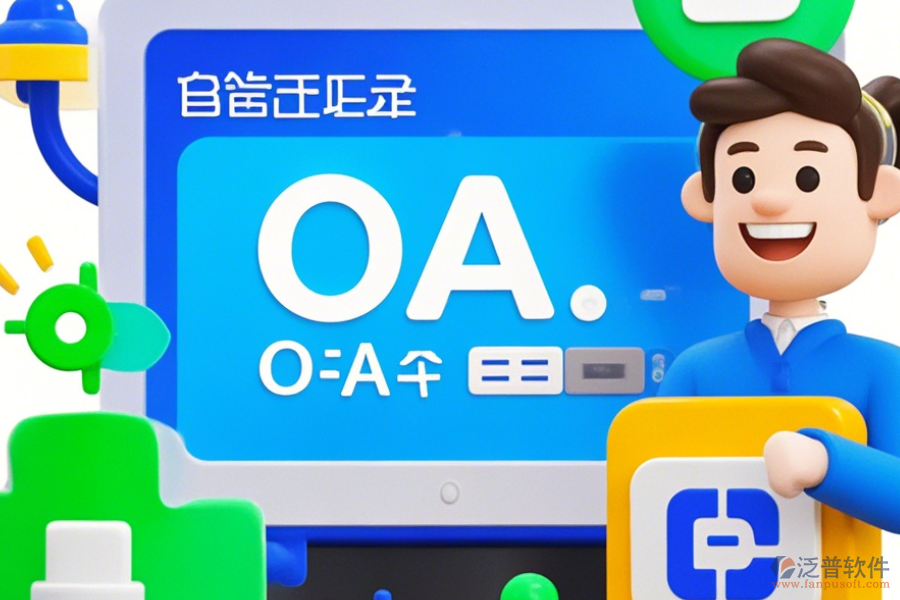OA系統(tǒng)模塊操作方法加安裝教程分享？