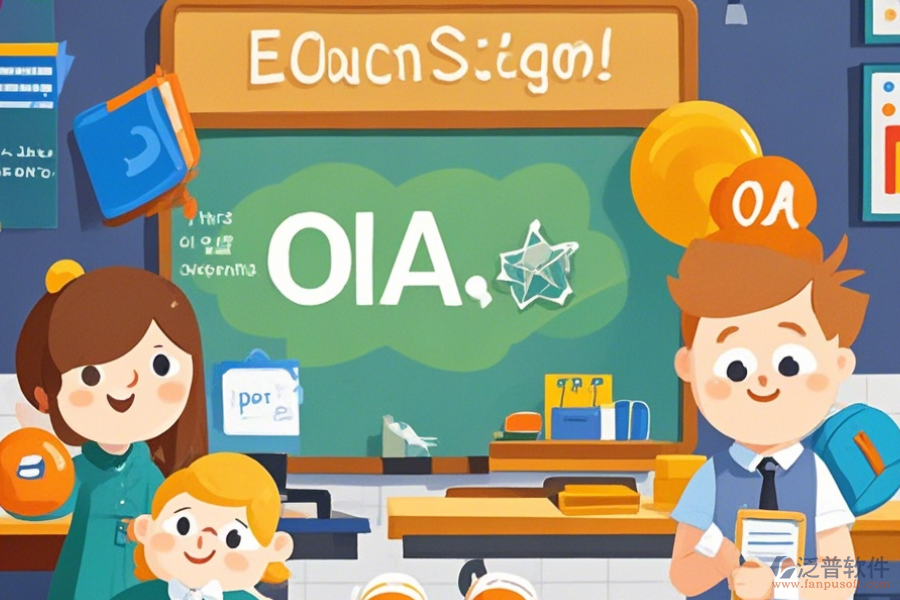 教育機構(gòu)OA系統(tǒng)優(yōu)勢及特征概覽？