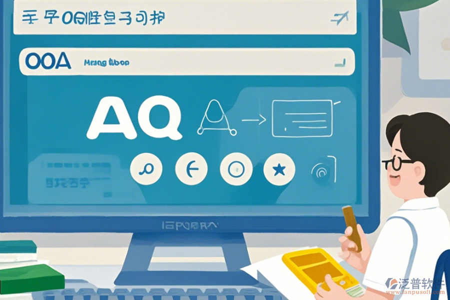 OA系統(tǒng)功能分析操作方法加使用教程詳解？