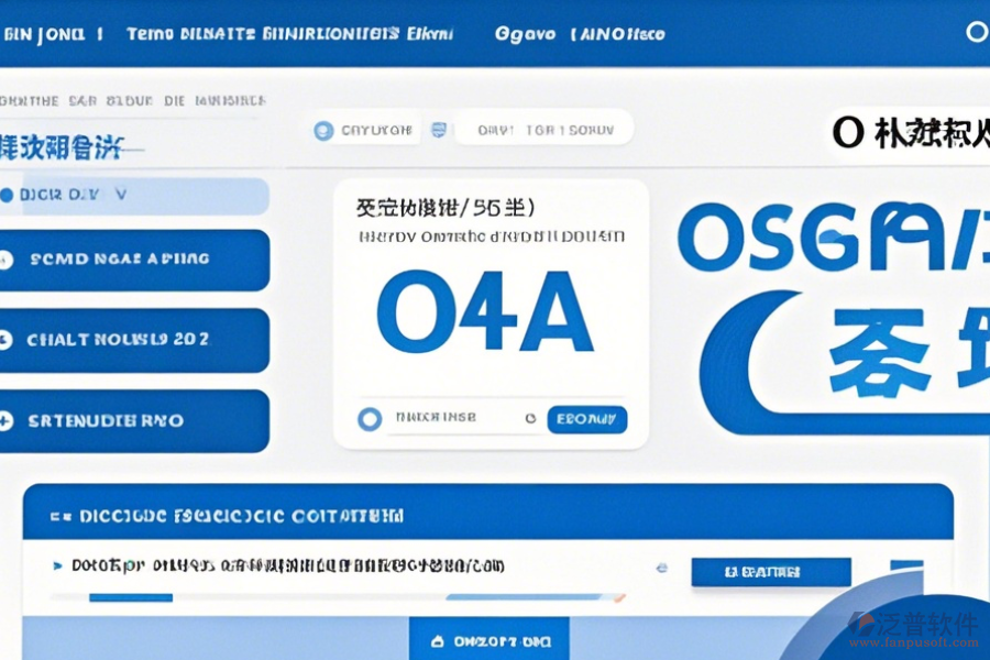 公司為何選擇電子辦公軟件OA及升級(jí)方案？