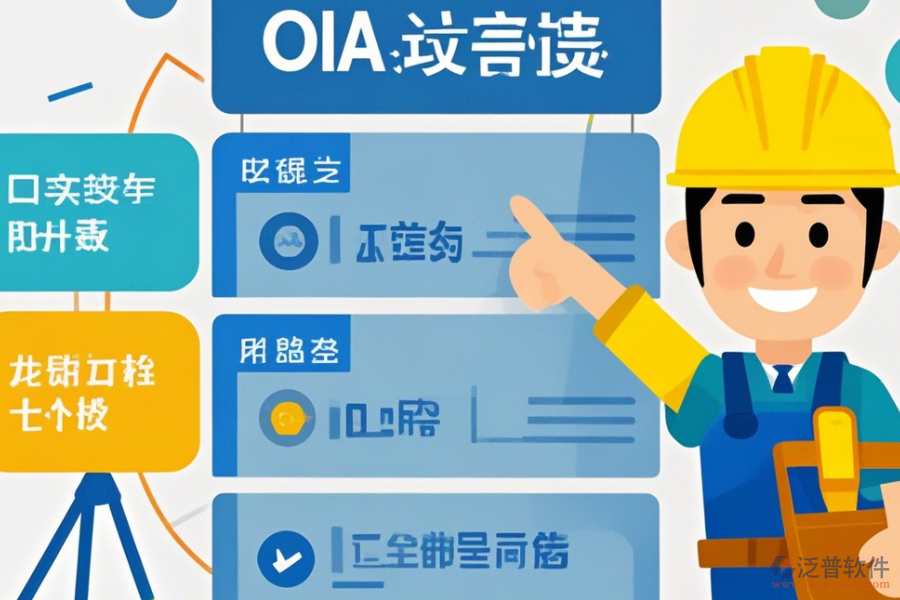 施工企業(yè)OA系統(tǒng)簡易分類有哪些？