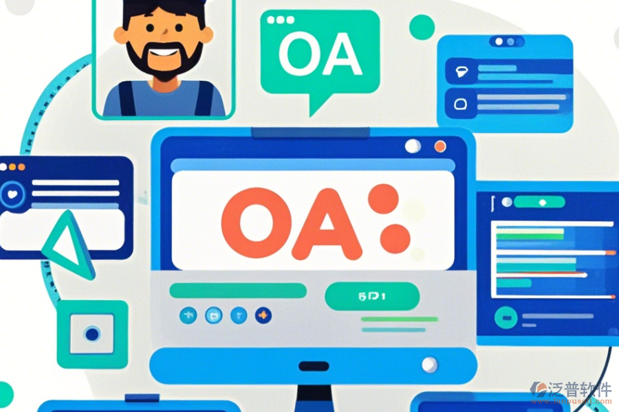 公司OA系統(tǒng)，簡(jiǎn)單易用的價(jià)格版本有哪些？