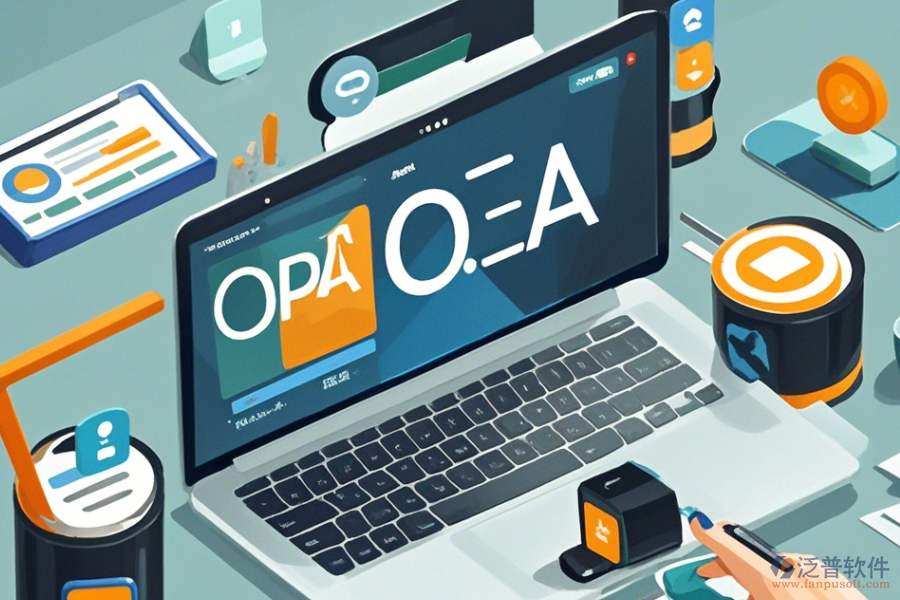 地產(chǎn)OA管理系統(tǒng)設置要點與品牌哪家好？