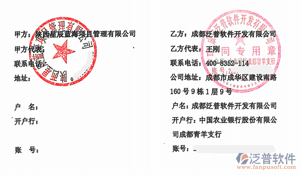 陜西星辰藍海項目管理有限公司簽約工程企業(yè)管理系統(tǒng)合同截圖