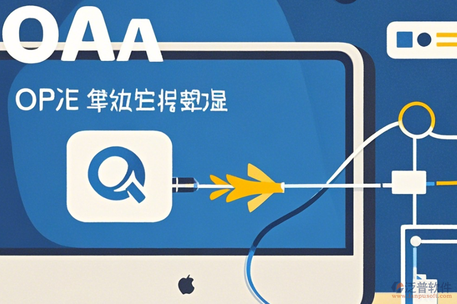 <a href=http://m.theonlineadagency.com/oa/ target=_blank class=infotextkey>OA辦公系統(tǒng)</a>官方客戶端快速下載