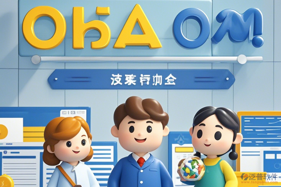 外貿(mào)OA軟件公司發(fā)展?fàn)顩r如何及市場(chǎng)上有多少知名品牌？