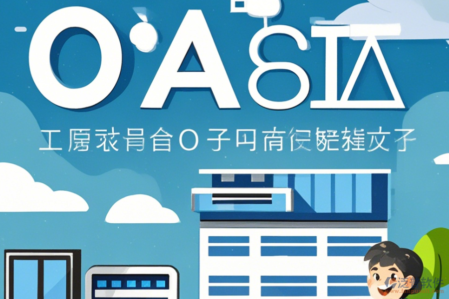 市醫(yī)院OA安裝步驟與哪個(gè)品牌最可靠?