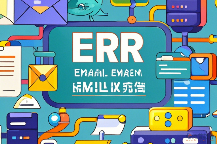 erp有哪些財(cái)務(wù)系統(tǒng)