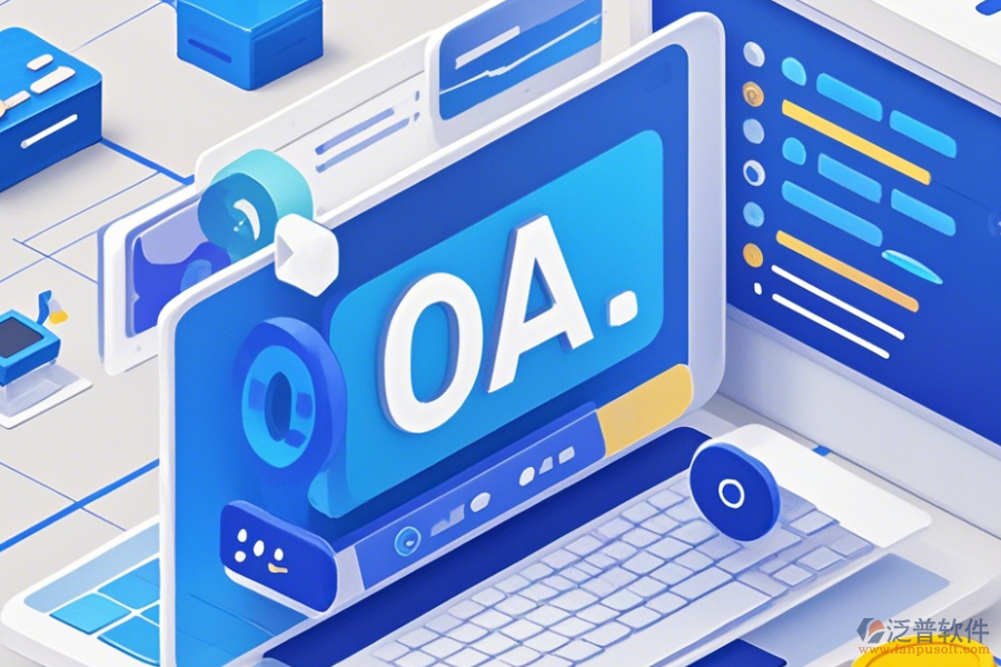 如何確定教育培訓(xùn)OA系統(tǒng)的定制開發(fā)費(fèi)用與二次開發(fā)需求？