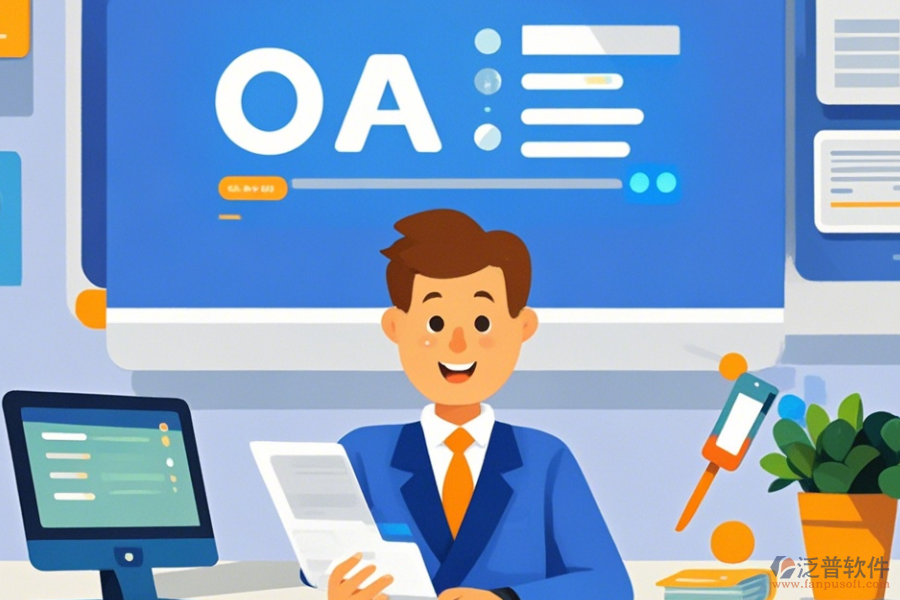 知名OA系統(tǒng)如何操作并獲取安裝教程？