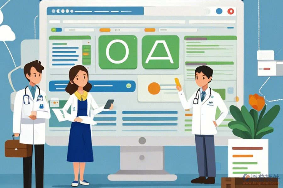 醫(yī)院OA平臺定制與二次開發(fā)流程是怎樣的？