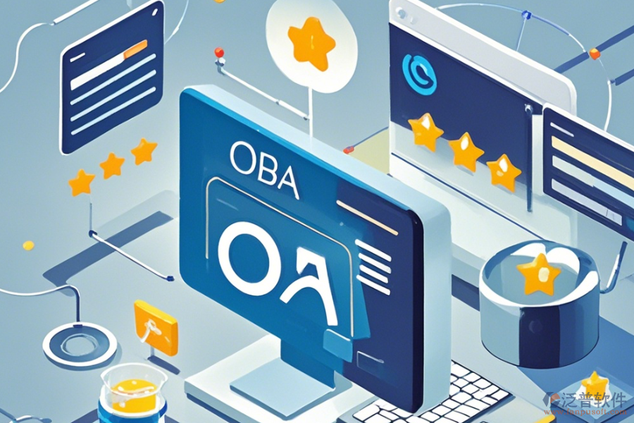 制作OA辦公系統(tǒng)哪家口碑好且值得信賴？