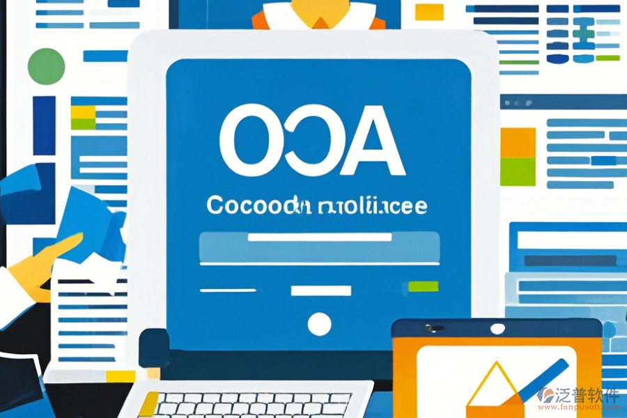 電信OA辦公自動化系統(tǒng)教程及升級策略？