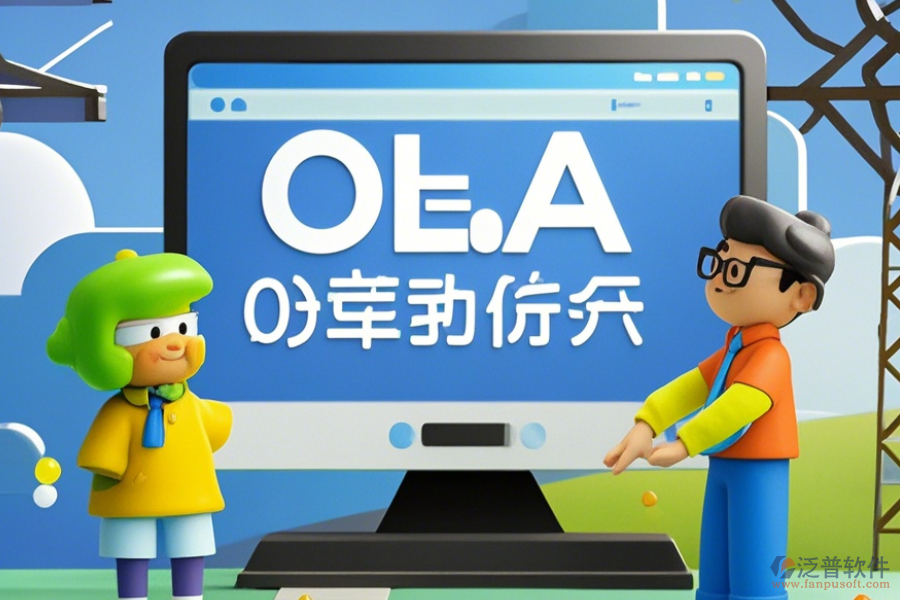 規(guī)劃設(shè)計(jì)院OA定制開發(fā)與二次開發(fā)主要涵蓋哪些內(nèi)容?