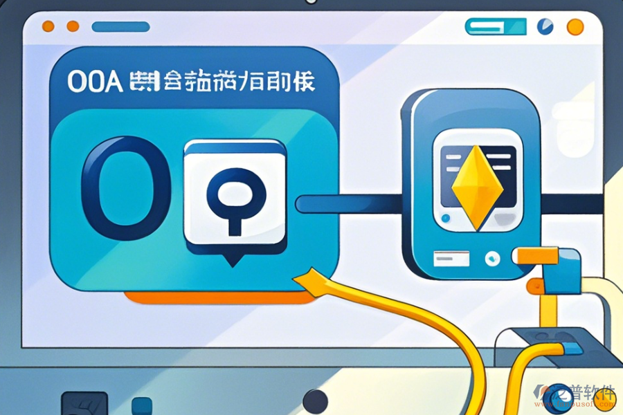 移動OA軟件免費下載，靈活辦公新選擇