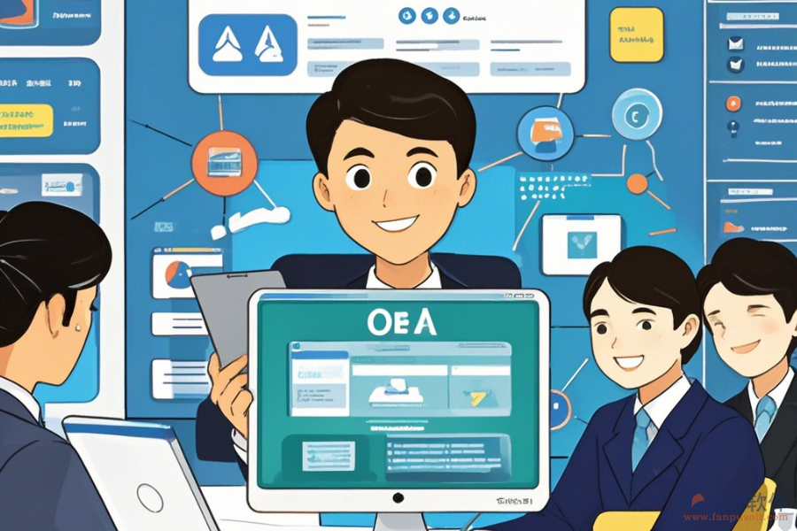 教育集團(tuán)OA選型標(biāo)準(zhǔn)具體包含哪些功能？