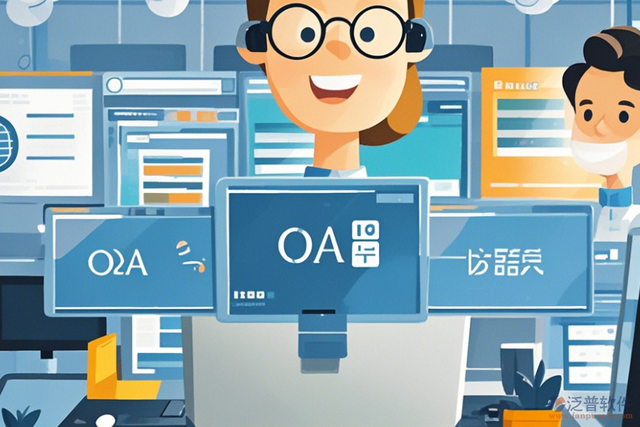 政府OA案例中的優(yōu)勢(shì)及產(chǎn)品特色分析？