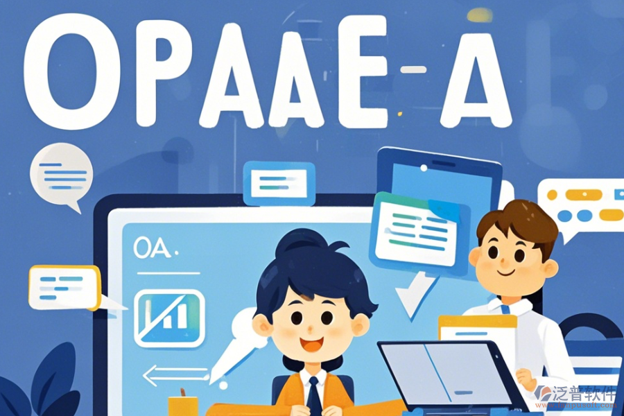 行業(yè)OA辦公系統(tǒng)最簡(jiǎn)單的有幾種類(lèi)型？