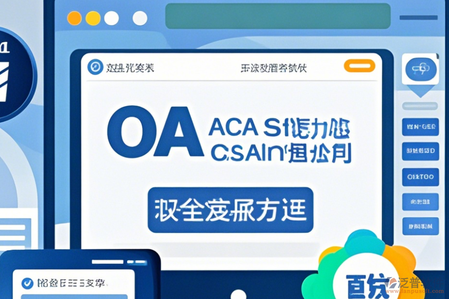 OA考試系統(tǒng)使用教程與免費(fèi)升級(jí)？