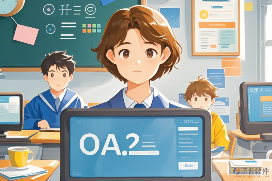 教育行業(yè)OA系統(tǒng)的服務(wù)特色及好處概覽是什么？