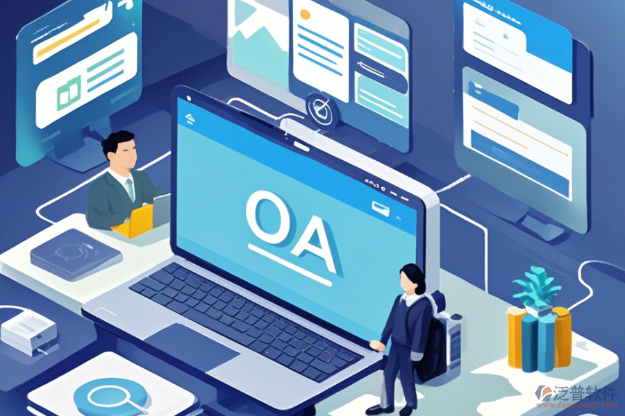 在線辦公室OA管理系統(tǒng)怎樣使用及實(shí)現(xiàn)升級(jí)？