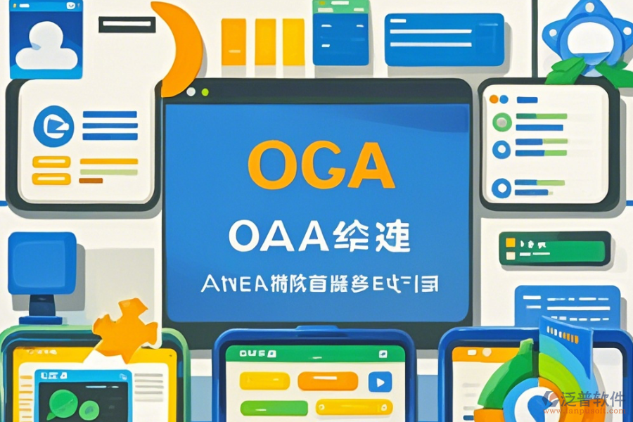 郵政OA辦公系統(tǒng)如何操作并獲取安裝教程？