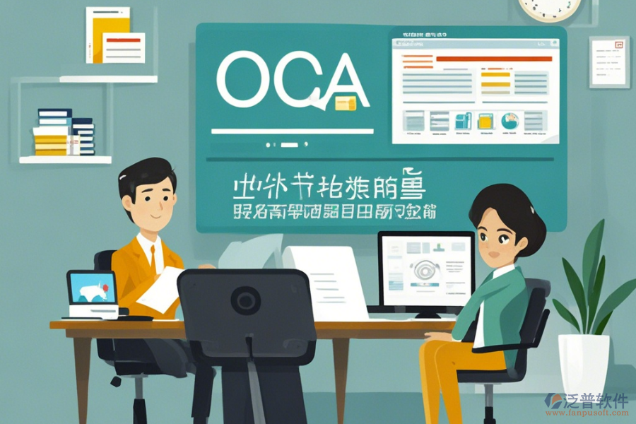 如何有效學(xué)習(xí)OA系統(tǒng)部門管理操作與升級方案?