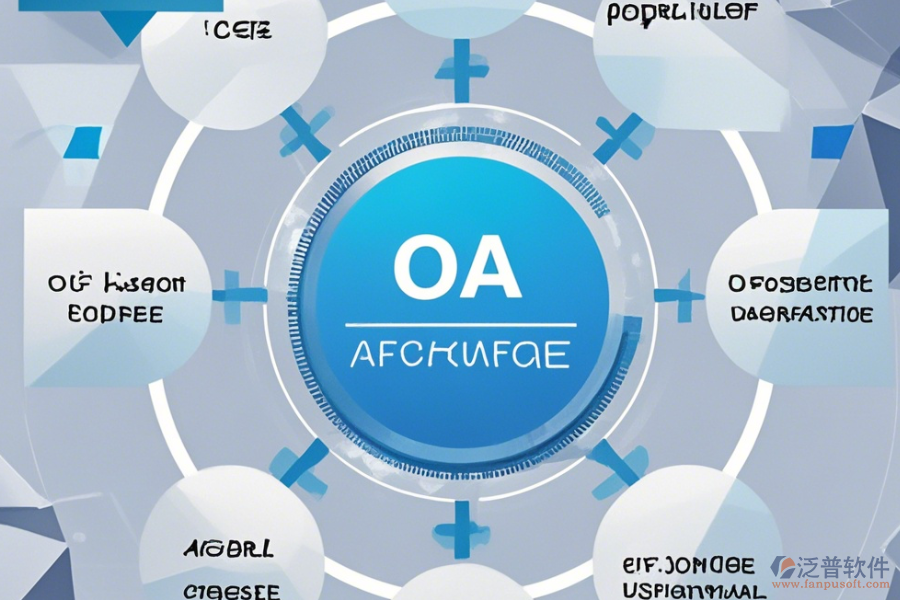 OA辦公自動化系統(tǒng)培訓(xùn)教程與升級方法？