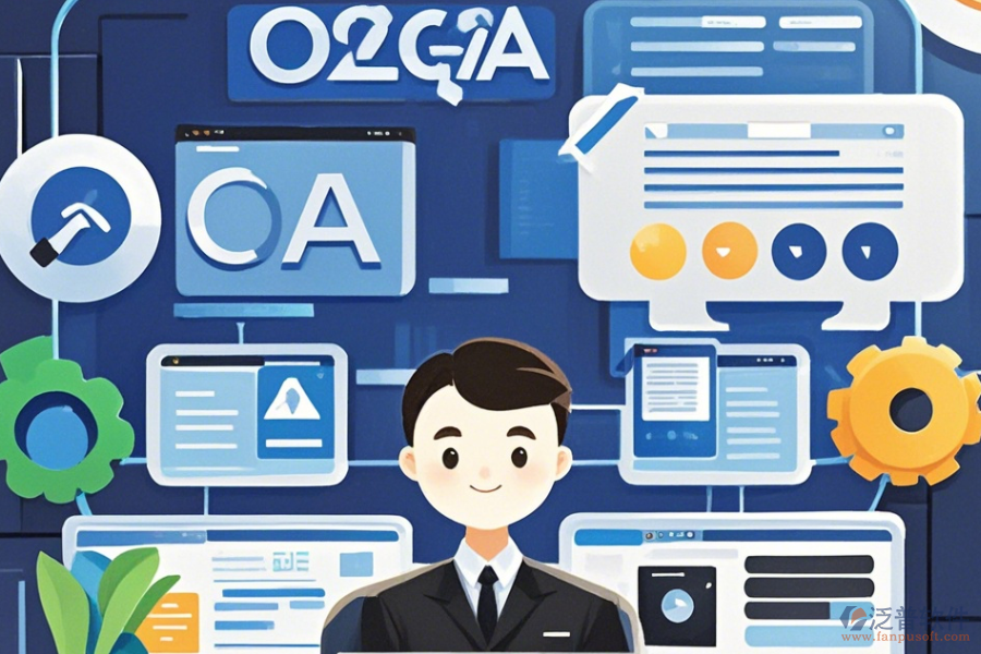 開發(fā)政府OA系統(tǒng)的優(yōu)缺點(diǎn)及產(chǎn)品特性概覽？