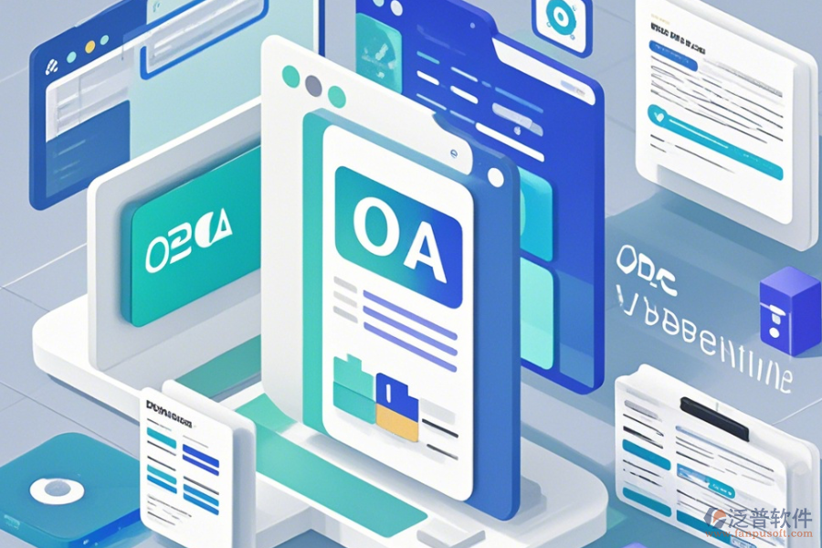 簡單好用的OA綜合管理系統(tǒng)有幾種分類