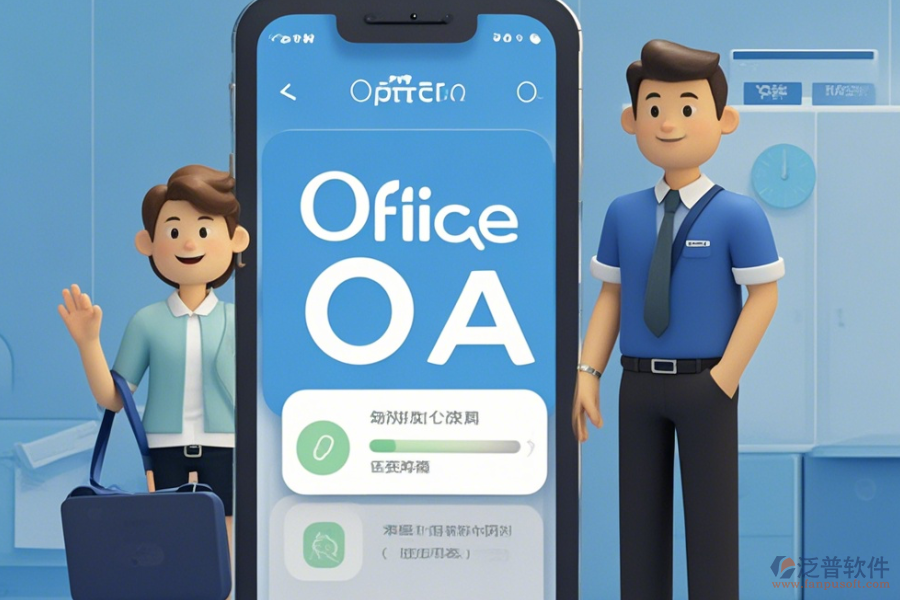 OA辦公系統手機端的操作方法結合安裝教程怎樣學？